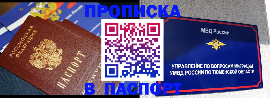 временная регистрация недорого в Лабытнанги